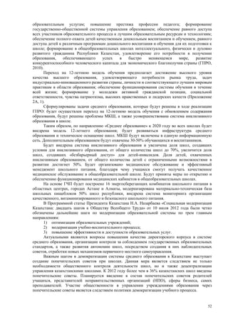 Страновой базовый отчет Казахстана (ОЭСР обзор)