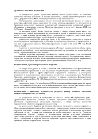 Страновой базовый отчет Казахстана (ОЭСР обзор)