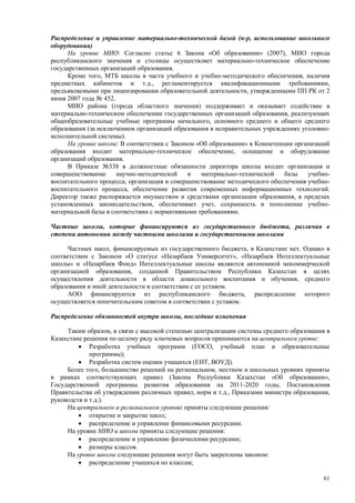 Страновой базовый отчет Казахстана (ОЭСР обзор)