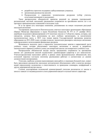 Страновой базовый отчет Казахстана (ОЭСР обзор)