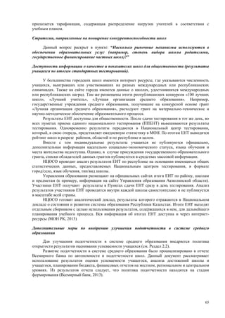 Страновой базовый отчет Казахстана (ОЭСР обзор)