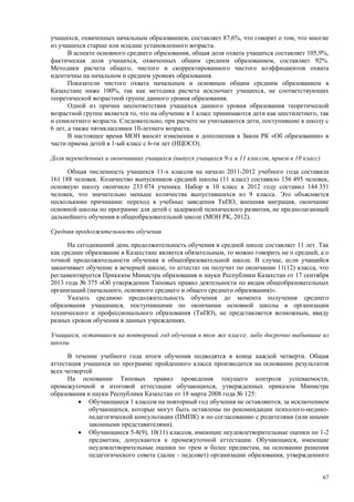 Страновой базовый отчет Казахстана (ОЭСР обзор)