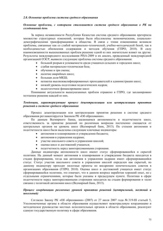 Страновой базовый отчет Казахстана (ОЭСР обзор)