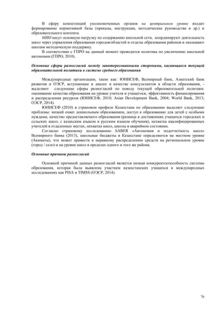 Страновой базовый отчет Казахстана (ОЭСР обзор)