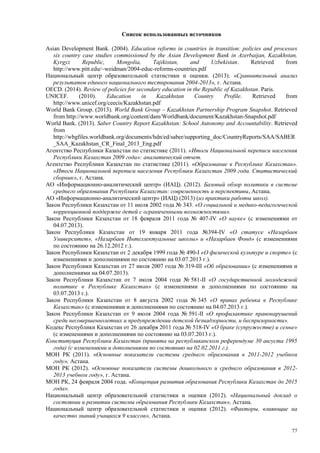 Страновой базовый отчет Казахстана (ОЭСР обзор)