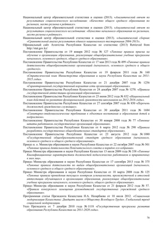 Страновой базовый отчет Казахстана (ОЭСР обзор)