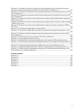 Страновой базовый отчет Казахстана (ОЭСР обзор)