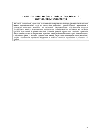 Страновой базовый отчет Казахстана (ОЭСР обзор)