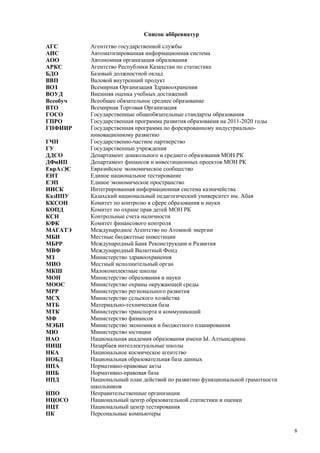 Страновой базовый отчет Казахстана (ОЭСР обзор)