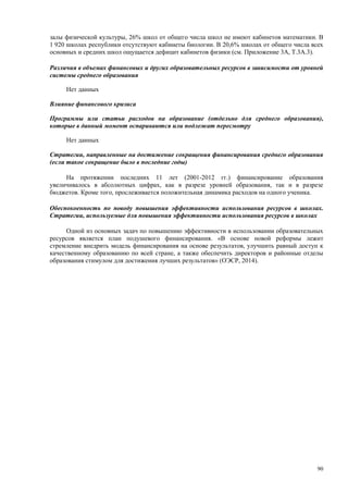 Страновой базовый отчет Казахстана (ОЭСР обзор)