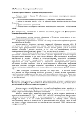 Страновой базовый отчет Казахстана (ОЭСР обзор)