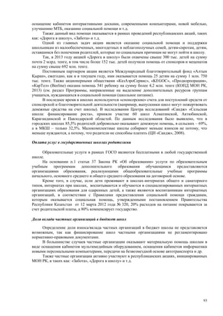 Страновой базовый отчет Казахстана (ОЭСР обзор)