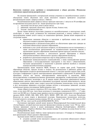 Страновой базовый отчет Казахстана (ОЭСР обзор)