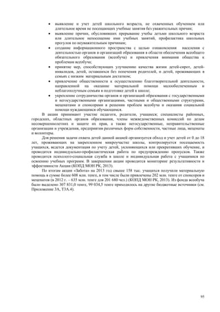 Страновой базовый отчет Казахстана (ОЭСР обзор)