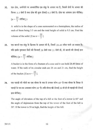 Class 10 Cbse Maths Question Paper Term 2 2011 | PDF