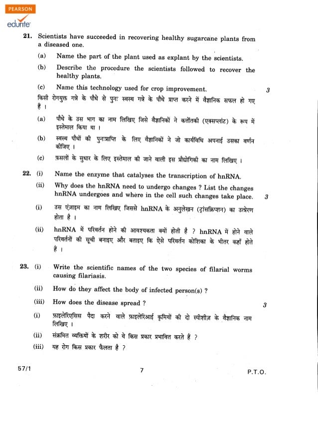 Cbse Class 12 Biology Question Papers 2011 Model 1