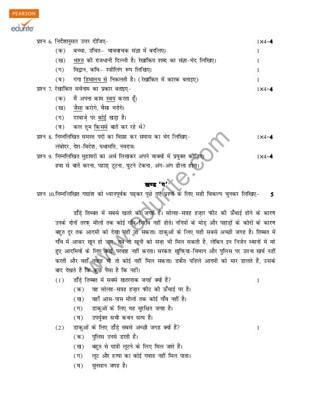 Class 9 Cbse Hindi A Sample Paper Term 1 2011