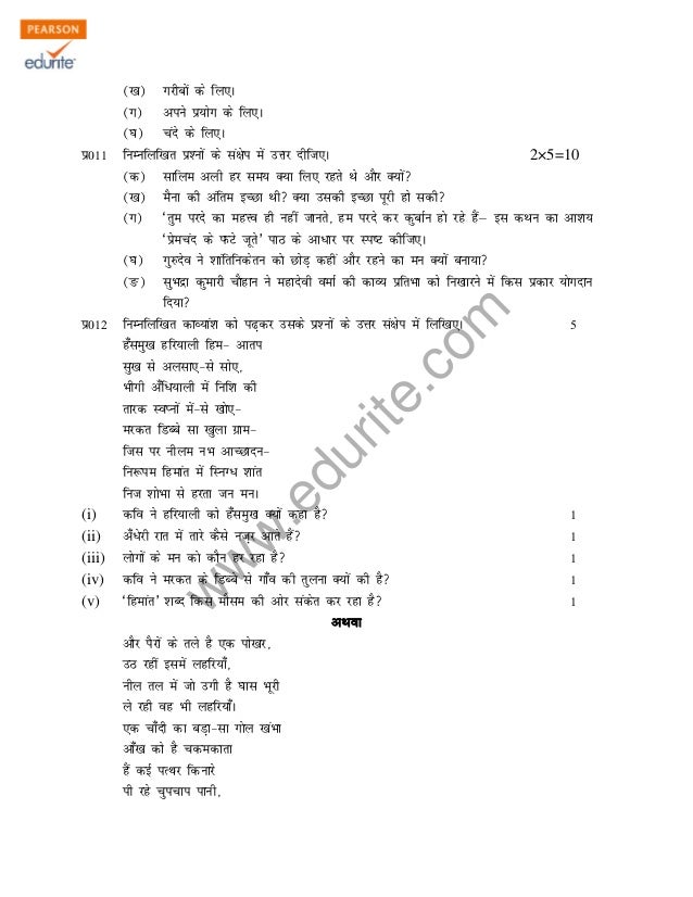 Class 9 Cbse Hindi A Sample Paper Term 2 2011