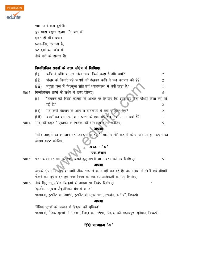 Class 9 Cbse Hindi A Sample Paper Term 2 2011