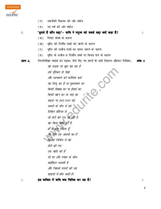 Cbse sample papers 2011 second term image