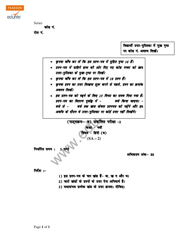 Class 9 Cbse Hindi B Sample Paper Term 2 2011