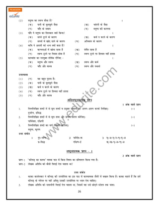 w
w
w
.edurite.com
26
 