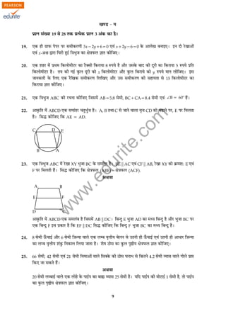 w
w
w
.edurite.com
9041/IX/SA2/30/A1
¹‡ÇU - »
ÂýàÙ â´Øæ 19 âð 28 Ì·¤ ÂýˆØð·¤ ÂýàÙ 3 ¥´·¤ ·¤æ ãñÐ
19. °·¤ ãè »ýæÈ¤ ÂðÂÚU ÂÚU â×è·¤ÚU‡ææð´ 3x22y1650 °ß´ x12y2650 ·ð¤ ¥æÜð¹ ÕÙæ§°Ð §Ù Îæð ÚðU¹æ¥æð´
°ß´ x-¥ÿæ mæÚUæ çƒæÚUè ãé§ü ç˜æÖéÁ ·¤æ ÿæð˜æÈ¤Ü ™ææÌ ·¤èçÁ°Ð
20. °·¤ àæãÚU ×ð´ ÂýÍ× ç·¤Üæð×èÅUÚU ·¤æ ÅñU€âè ç·¤ÚUæØæ 8 L¤ÂØð ãñ ¥æñÚU ©â·ð¤ ÕæÎ ·¤è ÎêÚUè ·¤æ ç·¤ÚUæØæ 5 L¤ÂØð ÂýçÌ
ç·¤Üæð×èÅUÚU ãñÐ ÌØ ·¤è »§ü ·é¤Ü ÎêÚUè ·¤æð x ç·¤Üæð×èÅUÚU ¥æñÚU ·é¤Ü ç·¤ÚUæØð ·¤æð y L¤ÂØð ×æÙ ÜèçÁ°Ð §â
ÁæÙ·¤æÚUè ·ð¤ çÜ° °·¤ ÚñUç¹·¤ â×è·¤ÚU‡æ çÜç¹° ¥æñÚU ©â â×è·¤ÚU‡æ ·¤è âãæØÌæ âð 15 ç·¤Üæð×èÅUÚU ·¤æ
ç·¤ÚUæØæ ™ææÌ ·¤èçÁ°Ð
21. °·¤ ç˜æÖéÁ ABC ·¤è ÚU¿Ùæ ·¤èçÁ° çÁâ×ð´ AB55.8 âð×è, BC1CA58.4 âð×è °ß´ B 60∠ 5 8 ãñ´Ð
22. ¥æ·ë¤çÌ ×ð´ ABCD °·¤ â×æ´ÌÚU ¿ÌéÖüéÁ ãñÐ A, B ÌÍæ C âð ÁæÙð ßæÜæ ßëžæ CD ·¤æð ÕÉUæÙð ÂÚU, E ÂÚU ç×ÜÌæ
ãñÐ çâh ·¤èçÁ° ç·¤ AE 5 AD.
23. °·¤ ç˜æÖéÁ ABC ×ð´ ÚðU¹æ XY ÖéÁæ BC ·ð¤ â×æ´ÌÚU ãñÐ BE ?? AC °ß´ CF ?? AB, ÚðU¹æ XY ·¤æð ·ý¤×àæÑ E °ß´
F ÂÚU ç×ÜÌè ãñ´Ð çâh ·¤èçÁ° ç·¤ ÿæð˜æÈ¤Ü (ABE)5ÿæð˜æÈ¤Ü (ACF).
¥Íßæ
¥æ·ë¤çÌ ×ð´ ABCD °·¤ â×Ü´Õ ãñ çÁâ×ð´ AB ?? DCÐ çÕ‹Îé E ÖéÁæ AD ·¤æ ×ŠØ çÕ‹Îé ãñ ¥æñÚU ÖéÁæ BC ÂÚU
°·¤ çÕ‹Îé F §â Âý·¤æÚU ãñ ç·¤ EF ?? DC çâh ·¤èçÁ° ç·¤ çÕ‹Îé F ÖéÁæ BC ·¤æ ×ŠØ çÕ‹Îé ãñÐ
24. 8 âð×è ª¡¤¿æ§ü ¥æñÚU 6 âð×è ç˜æ’Øæ ßæÜð °·¤ ÜÕ ßëžæèØ ÕðÜÙ âð ©ÌÙè ãè ª¡¤¿æ§ü °ß´ ©ÌÙè ãè ¥æÏæÚU ç˜æ’Øæ
·¤æ ÜÕ ßëžæèØ àæ´·é¤ çÙ·¤æÜ çÜØæ ÁæÌæ ãñÐ àæðá ÆUæðâ ·¤æ ·é¤Ü ÂëDèØ ÿæð˜æÈ¤Ü ™ææÌ ·¤èçÁ°Ð
25. 66 âð×è, 42 âð×è °ß´ 21 âð×è çß×æ¥æð´ ßæÜð çâ€·ð¤ ·¤è ÆUæðâ ƒæÙæÖ âð ç·¤ÌÙð 4.2 âð×è ÃØæâ ßæÜð »æðÜð Âýæ#
ç·¤° Áæ â·¤Ìð ãñ´Ð
¥Íßæ
20 âð×è ÜÕæ§ü ßæÜð °·¤ Üæðãð ·ð¤ Âæ§üÂ ·¤æ Õæs ÃØæâ 25 âð×è ãñÐ ØçÎ Âæ§üÂ ·¤è ×æðÅUæ§ü 1 âð×è ãñ, Ìæð Âæ§üÂ
·¤æ ·é¤Ü ÂëDèØ ÿæð˜æÈ¤Ü ™ææÌ ·¤èçÁ°Ð
 