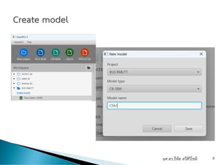 ผศ.ดร.ธีทัต ตรีศิริโชติ 8
 