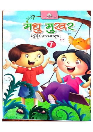 Madhu mukhar hindi pathmala- 7 full book