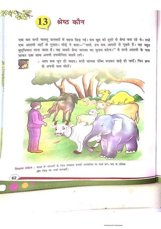 Madhu mukhar hindi pathmala- 7 full book | PDF