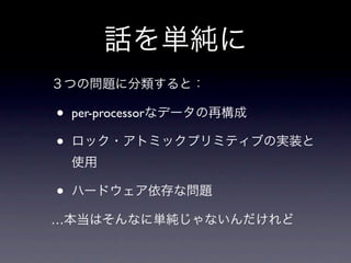 •   per-processor

•

•
…
 