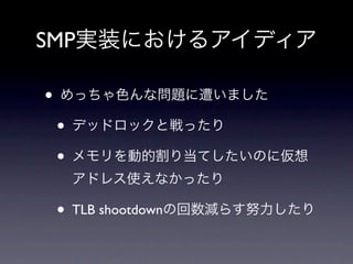 SMP

•
    •
    •

    • TLB shootdown
 