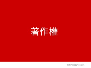 著作權


      bobchao@gmail.com
 