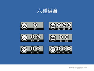 六種組合




       bobchao@gmail.com
 