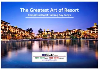 The Greatest Art of Resort
Kempinski Hotel Haitang Bay Sanya
 