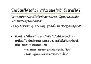 Creative Commons-based Business Models