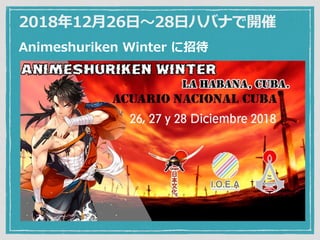 201812?26??28?ϥХʤ_
Animeshuriken Winter д
 