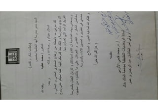 King Khalid univ.Thank you letter Arabic