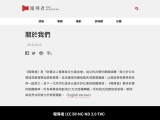 https://zht.globalvoices.org
報導者 (CC BY-NC-ND 3.0 TW）
 