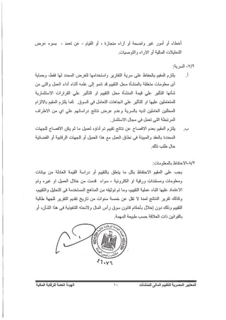 المعايير المصرية للتقييم المالي للمنشآت