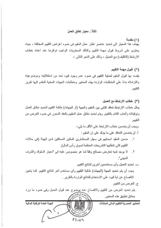 المعايير المصرية للتقييم المالي للمنشآت