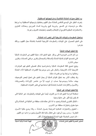 المعايير المصرية للتقييم المالي للمنشآت