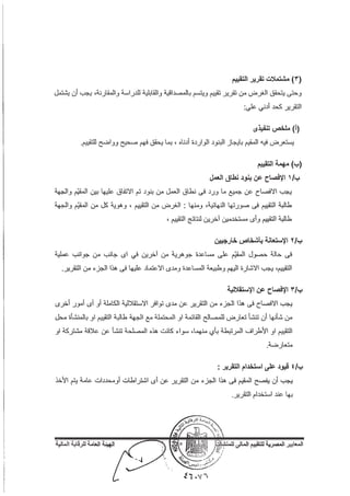 المعايير المصرية للتقييم المالي للمنشآت