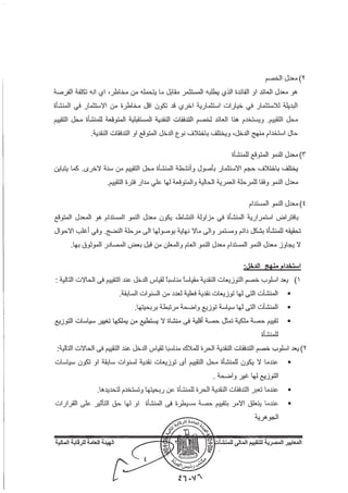 المعايير المصرية للتقييم المالي للمنشآت