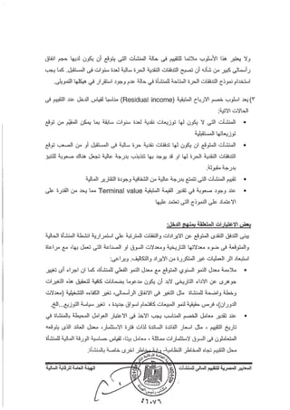 المعايير المصرية للتقييم المالي للمنشآت