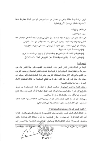 المعايير المصرية للتقييم المالي للمنشآت