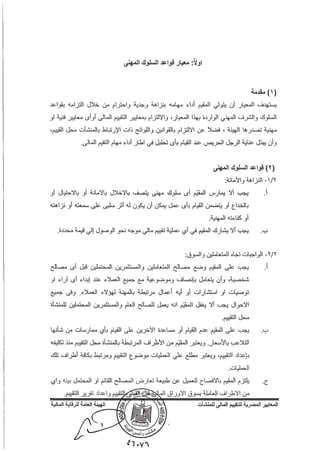 المعايير المصرية للتقييم المالي للمنشآت