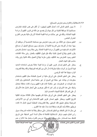 المعايير المصرية للتقييم المالي للمنشآت