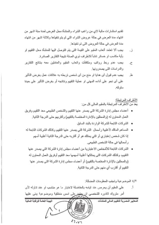 المعايير المصرية للتقييم المالي للمنشآت