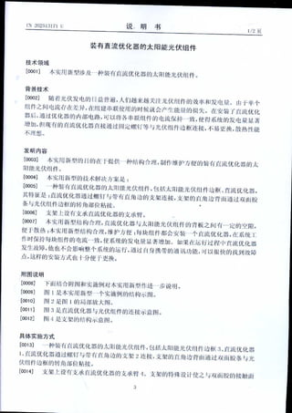 32装有直流优化器的太阳能光伏组件